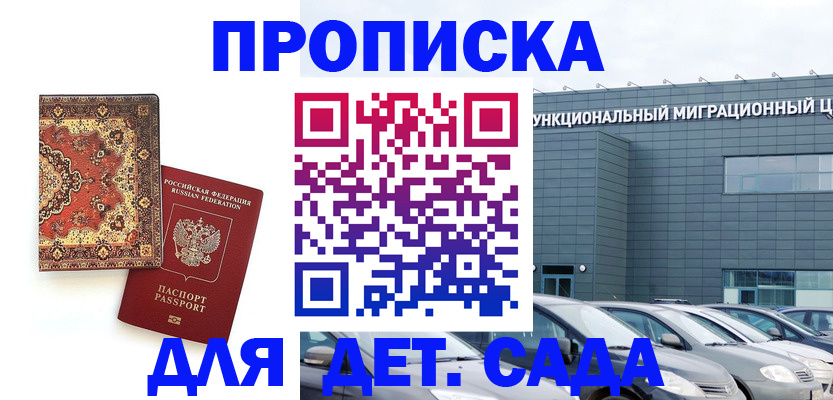 прописка для работы в Киржаче