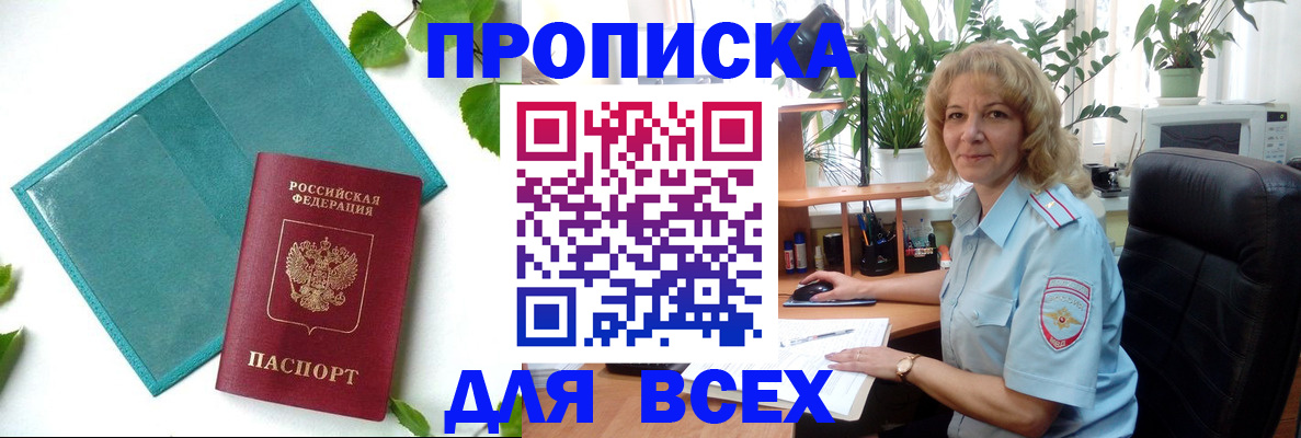 прописка штамп в Киржаче